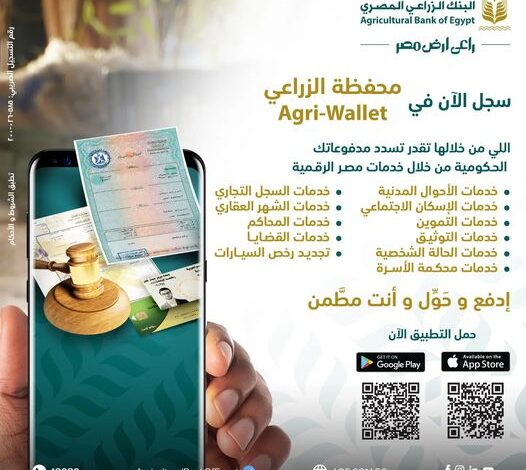 مزايا محفظة Agri wallet من البنك الزراعي المصري