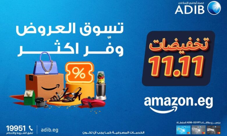 مصرف أبوظبي الإسلامي يعلن عن أحدث عروض الجمعة البيضاء من Amazon  