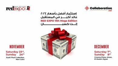 بمشاركة 48 شركة.. انطلاق معرض 11 RED EXPO  يوم السبت 23 نوفمبر 2024