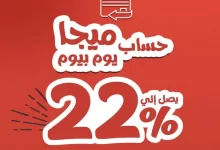 بنك saib يطرح حساب ميجا يوم بيوم بعائد سنوي 22% يصرف يوميًا