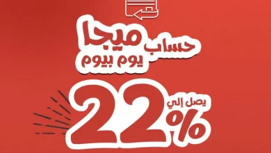 بنك saib يطرح حساب ميجا يوم بيوم بعائد سنوي 22% يصرف يوميًا