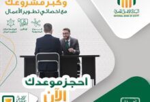 أونلاين.. البنك الأهلي المصري يقدم خدمة حجز ميعاد مع أخصائي تطوير الأعمال