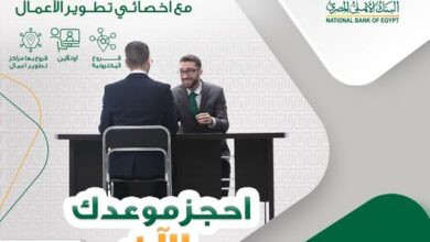 أونلاين.. البنك الأهلي المصري يقدم خدمة حجز ميعاد مع أخصائي تطوير الأعمال