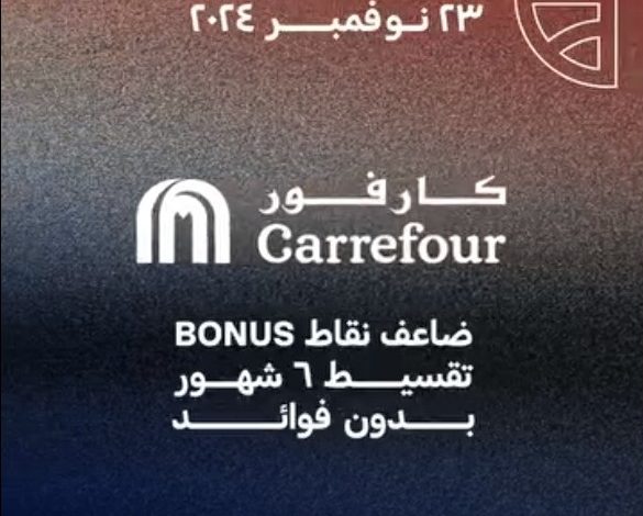 التجاري الدولي يعلن عن أحدث عروض الـBlack Friday من Carrefour  