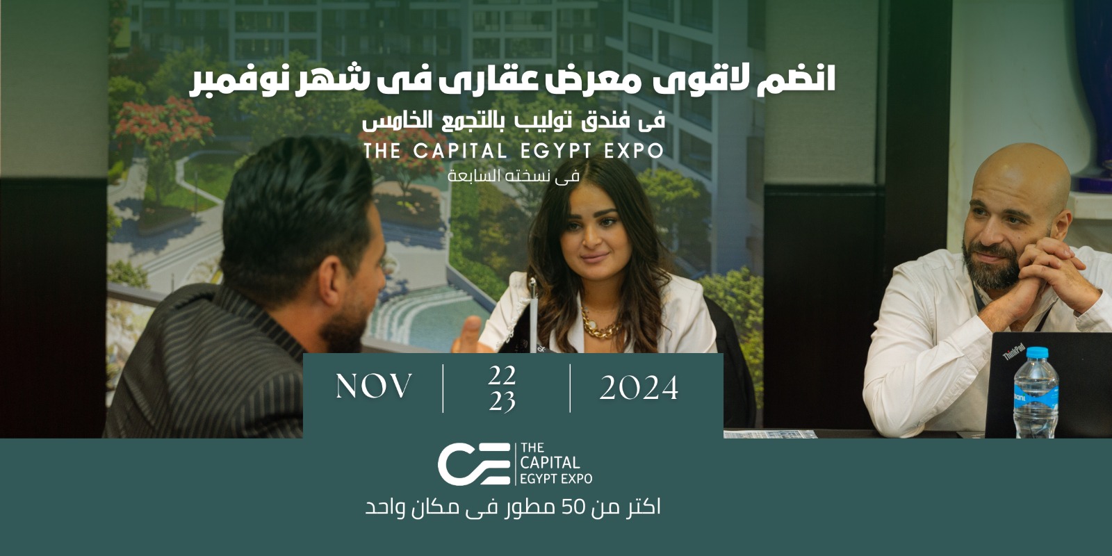 أحمد المنشاوي: معرض THE CAPITAL EGYPT EXPO فرصة للشراء قبل الزبادات السعرية المرتقبة خلال 2025