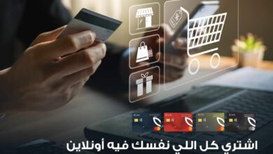 بطاقات بنك saib تتيح 10% كاش باك على المعاملات أونلاين