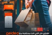 بطاقات بنك saib تتيح تقسيط المشتريات من POS Geidea على ١٢ شهرا بدون فوائد