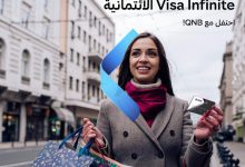 بطاقة VISA infinite الائتمانية من بنك QNB تتيح 10% كاش باك على المشتريات حتى نهاية 2024