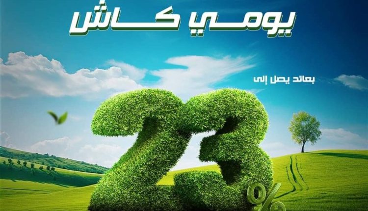 بنك قناة السويس يطلق حساب يومي كاش بعائد 23%