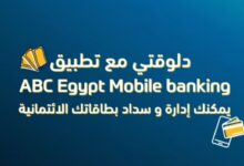 تطبيق بنك ABC يتيح سداد البطاقات الائتمانية من أى مكان بكل سهولة وأمان