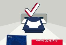 بنك EBank يتيح لعملائه خدمات متنوعة عبر ماكينات الصراف الآلي