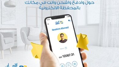 البنك الأهلي الكويتي- مصر يتيح تحويل الأموال ودفع الفواتير عبر محفظة ABK Wallet الإلكترونية