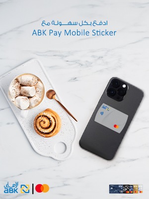 ادفع  بكل بسهولة وأمان مع ABK Pay Mobile Sticker من البنك الأهلي الكويتي- مصر