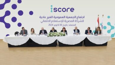 الشركة المصرية للاستعلام الائتماني «iscore» ترفع رأسمالها المصدر إلى 750 مليون جنيه والمدفوع إلى 600 مليونًا