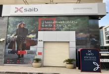 بنك saib .. نجاحات كبيرة وإنجازات ملموسة فى مجال المسئولية المجتمعية