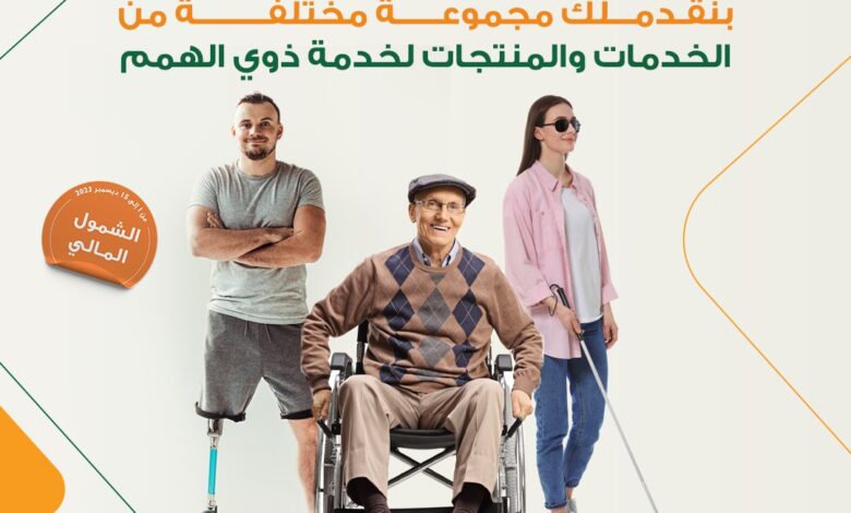 البنك الأهلي المصري يقدم باقة من المنتجات والخدمات المجانية بمناسبة اليوم العالمي لذوي الهمم