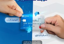 بنك قناة السويس يتيح تحويل الأموال من البطاقات الائتمائية للحسابات الجارية بالتقسيط على 60 شهرًا