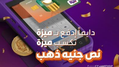 بطاقة ميزة من البنك الأهلي المصري تتيح فرصة للفوز بنص جنيه دهب شهريًا