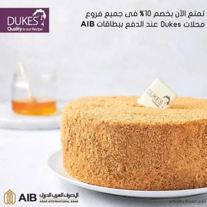 بطاقات المصرف العربي الدولي تتيح خصم 10% على جميع مشتريات Dukes