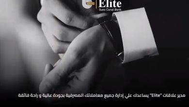 بنك قناة السويس يتيح لـ «عملاء Elite» مجموعة فريدة من المزايا