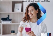 بنك QNB يتيح لحاملي بطاقات ماستردكارد فرصة للحصول على منتجات Apple  أو قسائم إلكترونية مجانية