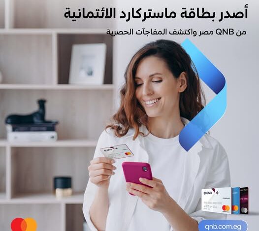 بنك QNB يتيح لحاملي بطاقات ماستردكارد فرصة للحصول على منتجات Apple  أو قسائم إلكترونية مجانية