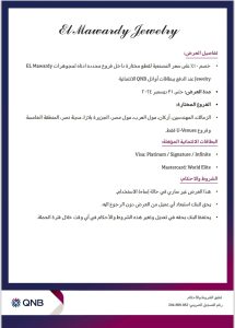 بطاقات بنك QNB