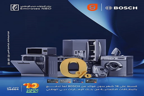 بنك الإمارات دبي الوطني يتيح تقسيط المشتريات من Bosch على 18 شهراً بدون فوائد