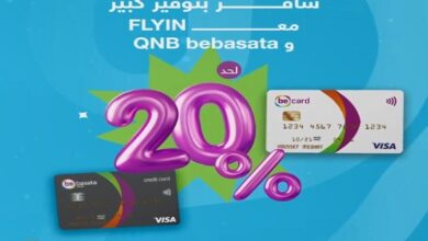 بطاقات QNB bebasata تتيح 20% خصماً على حجوزات السفر من FLYIN