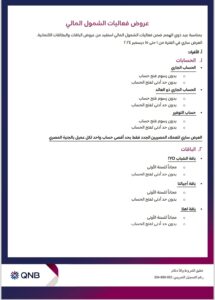 بنك QNB