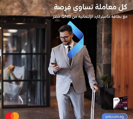 بطاقة Mastercard World Elite من QNB  تتيح الحصول على قسيمة مجانية من فندق Four Seasons  بقيمة 20 ألف جنيه