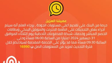 لإجراء تحديثات.. بنك القاهرة يعلن توقف أنظمة الإنترنت والموبايل البنكي لمدة 3 ساعات اليوم