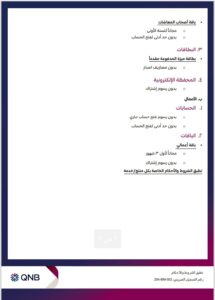 بنك QNB