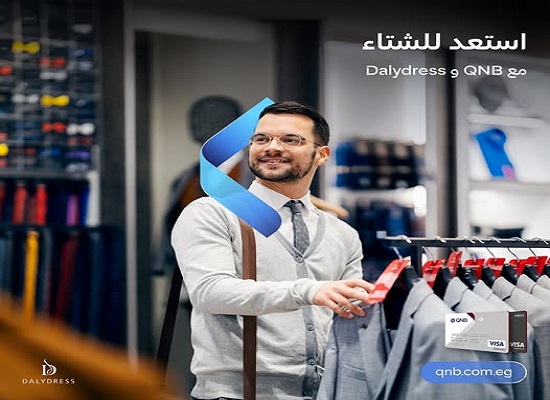 بنك QNB مصر يتيح تقسيط المشتريات من Dalydress على 6 أشهر بدون فوائد