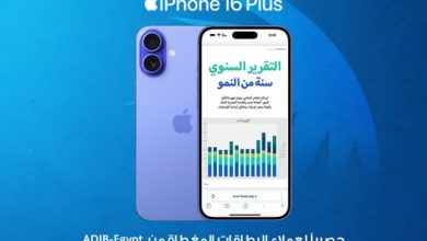 بطاقات مصرف أبو ظبي الإسلامي تتيح تقسيط IPhone 16 plus على 12 شهرًا بدون فوائد