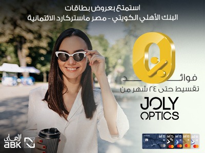 بطاقات البنك الأهلي الكويتي مصر تتيح تقسيط النظارات من Joly Optics حتى 24 شهرًا بدون فوائد