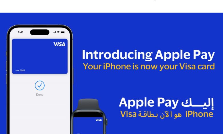 فيزا توفر خدمة “Apple Pay” لعملائها للدفع باستخدام هواتف آيفون وساعات أبل وأجهزة آيباد وماك