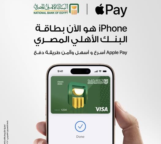 البنك الأهلي المصري يُجيب على أسئلة العملاء حول خدمة Apple Pay