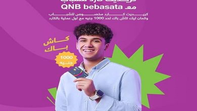 كريديت كارد QNB bebasata يتيح كاش باك حتى 1000 جنيه على أول عملية شراء