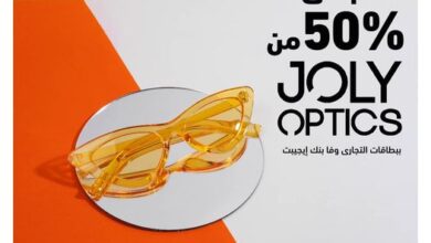 بطاقات التجاري وفا بنك تتيح خصم 50% على المشتريات من Joly Optics