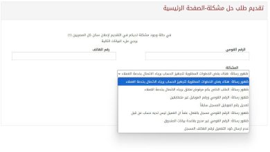 الإسكان تطلق رابطًا إلكترونيًا لحل مشكلات رفع مستندات حجز وحدات سكن لكل المصريين