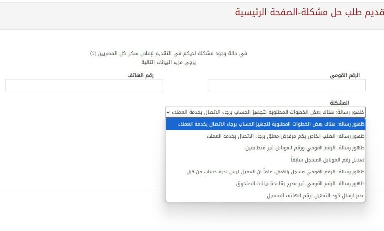 الإسكان تطلق رابطًا إلكترونيًا لحل مشكلات رفع مستندات حجز وحدات سكن لكل المصريين