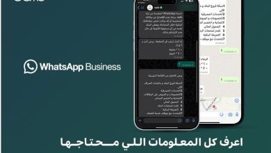 تفاصيل ومزايا خدمة WhatsApp Business من بنك Saib