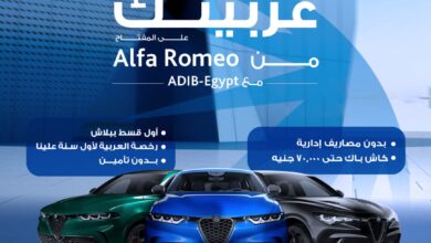 أول قسط ببلاش.. مصرف أبوظبي الإسلامي يتيح تمويل السيارة من Alfa Romeo بمزايا متعددة