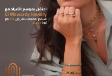 بنك القاهرة يقدم خصومات تصل إلى 15% على المشتريات من El Mawardy Jewelry