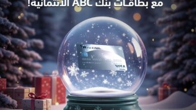 عروض رأس السنة… بنك ABC يتيح تقسيط المشتريات على 12 شهرًا بدون فوائد