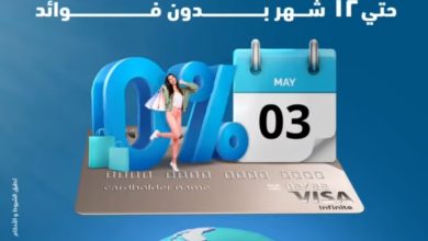 بطاقات بنك ABC الائتمانية تتيح تقسيط المشتريات على 12 شهرًا بدون فوائد