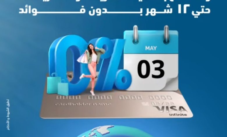 بطاقات بنك ABC الائتمانية تتيح تقسيط المشتريات على 12 شهرًا بدون فوائد