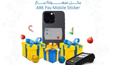 البنك الأهلي الكويتي – مصر يتيح شراء هدية السنة الجديدة بسهولة وأمان مع ABK Pay Mobile Sticker