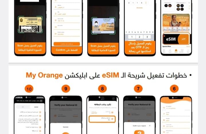 اورنج مصر تطلق خدمة الشرائح الإلكترونية eSIM في الفروع وعبر تطبيق My Orange